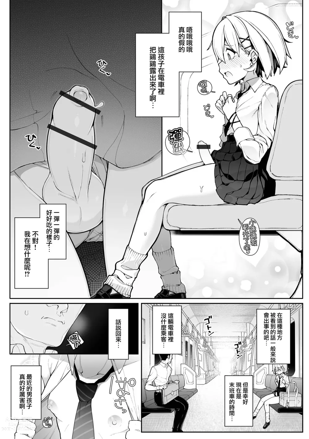 Page 5 of manga Densha de Yuuwaku Otokonoko!