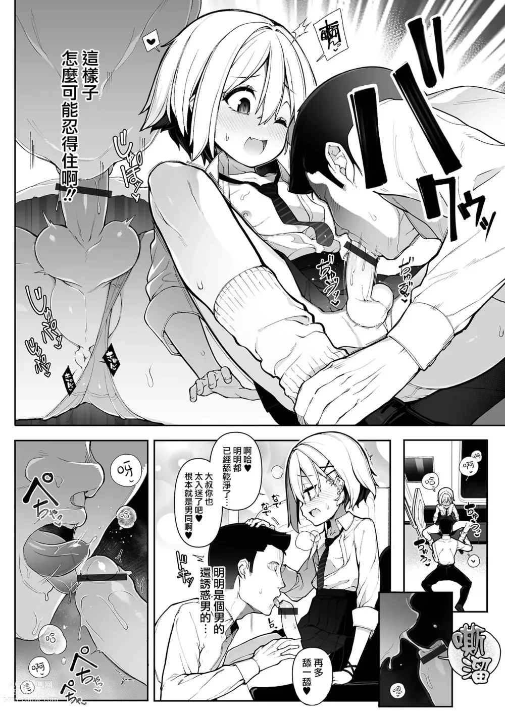 Page 9 of manga Densha de Yuuwaku Otokonoko!