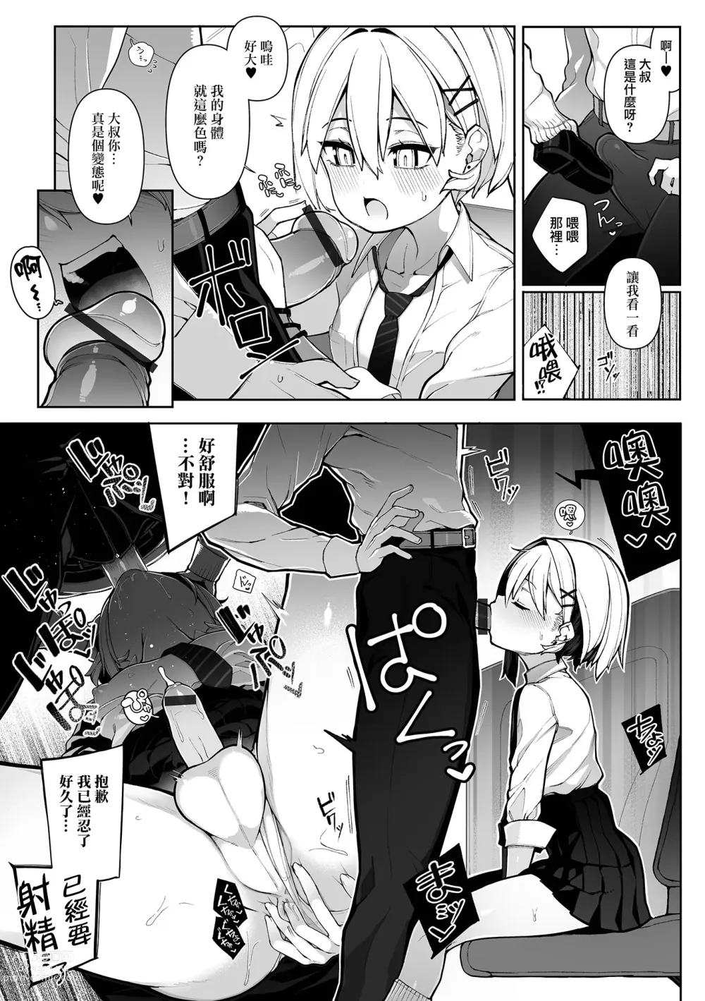 Page 10 of manga Densha de Yuuwaku Otokonoko!
