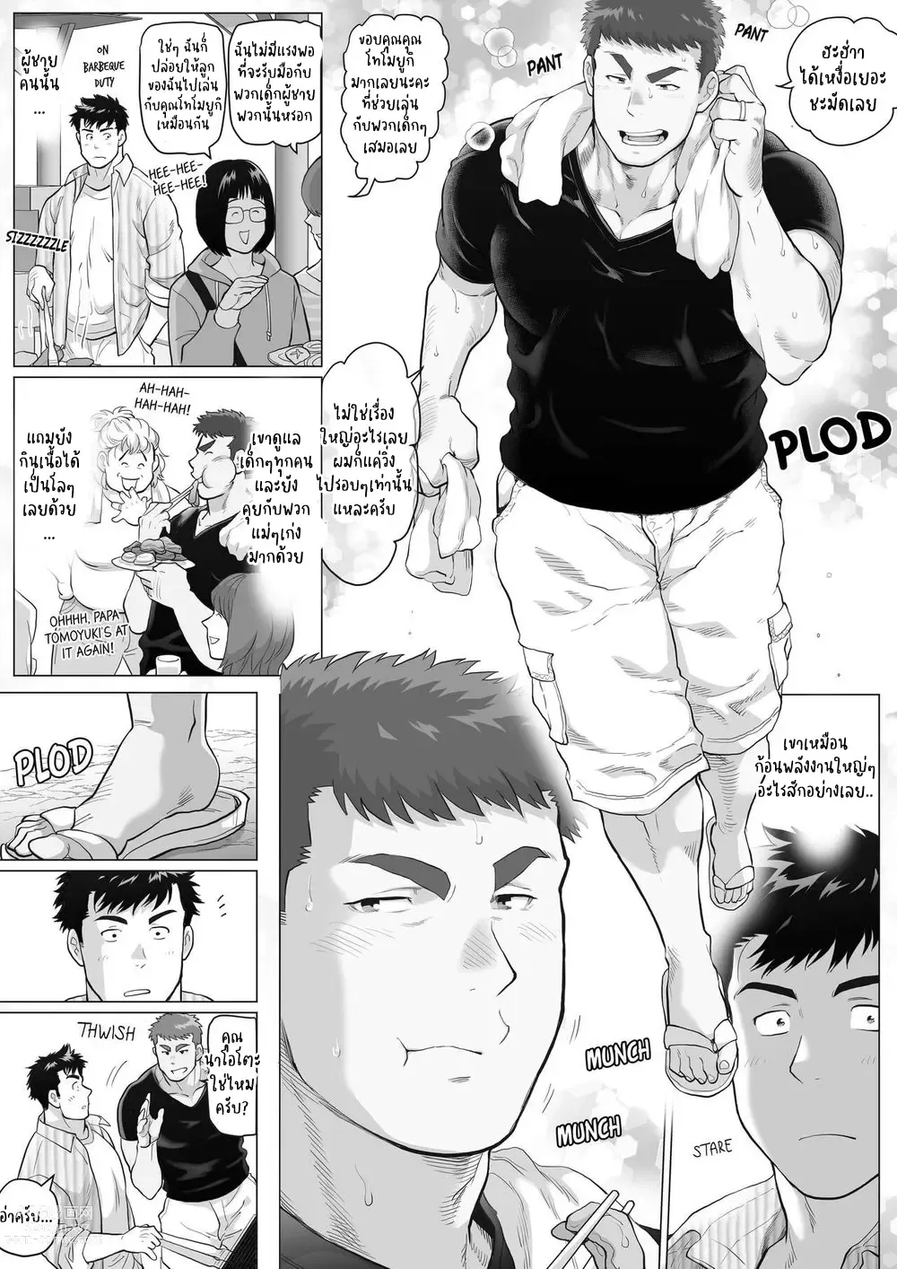 Page 6 of doujinshi Naoto Papa to Tomoyuki Papa – Papa Naoto & Papa Tomoyuki 1