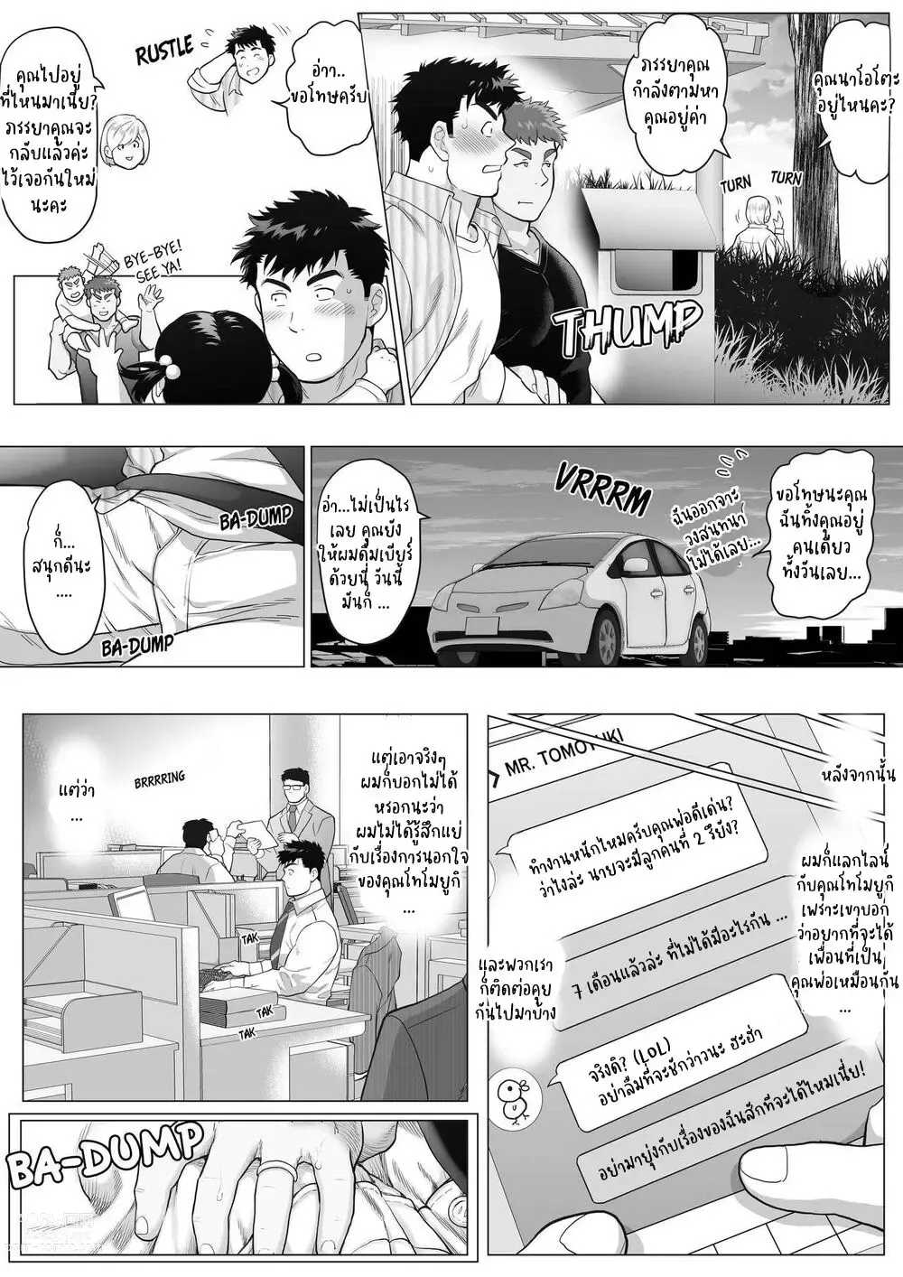 Page 13 of doujinshi Naoto Papa to Tomoyuki Papa – Papa Naoto & Papa Tomoyuki 1