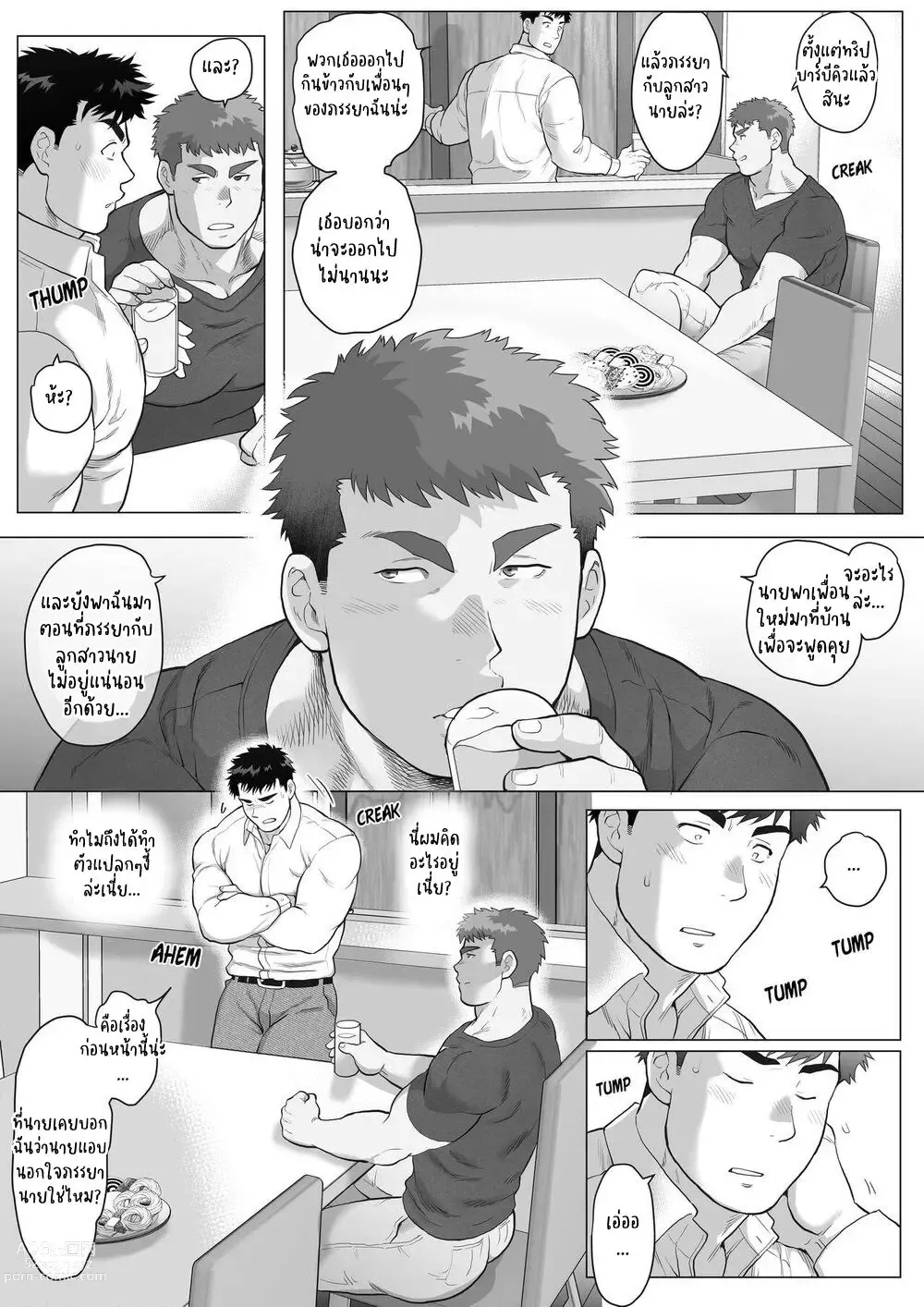 Page 19 of doujinshi Naoto Papa to Tomoyuki Papa – Papa Naoto & Papa Tomoyuki 1