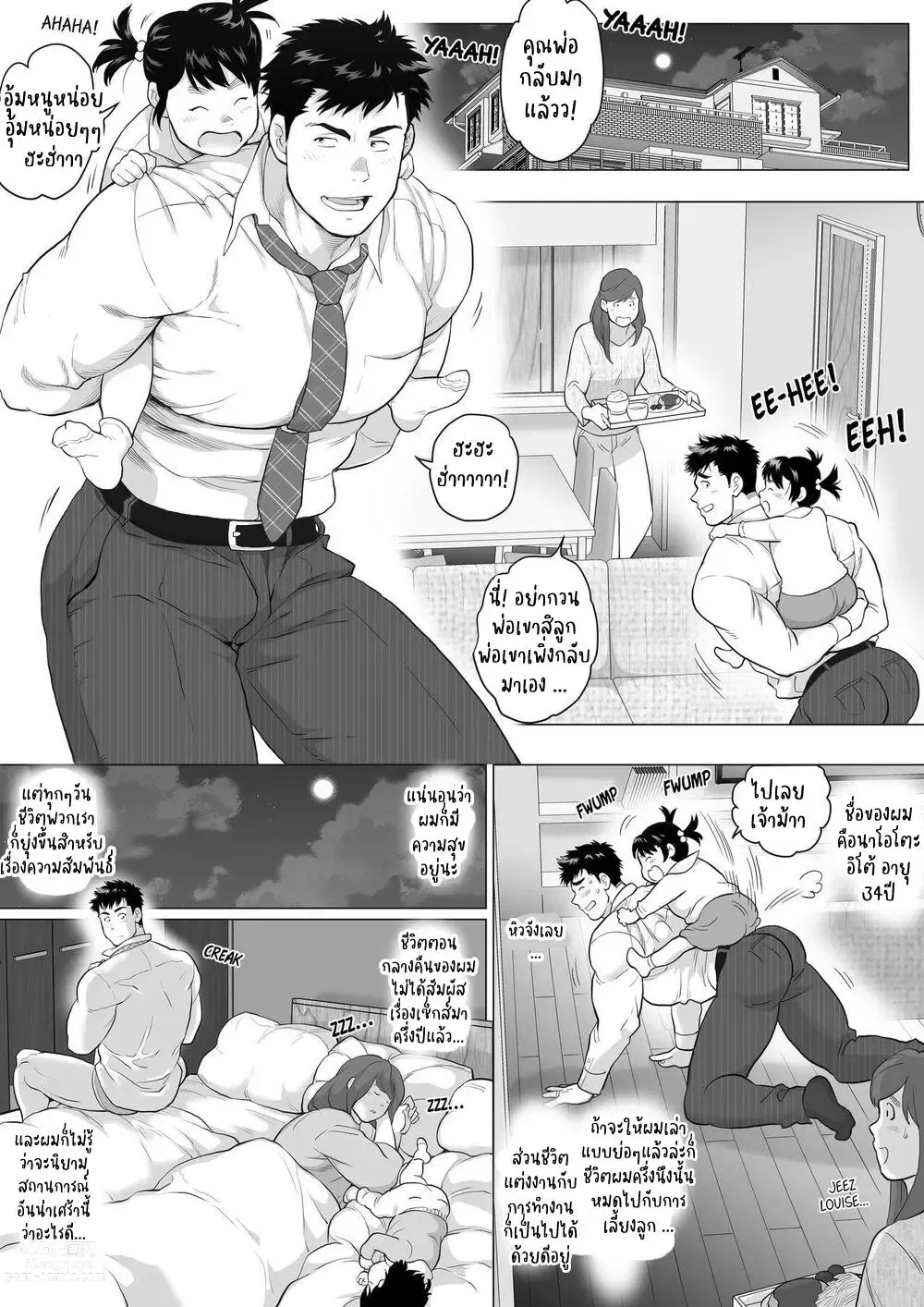 Page 3 of doujinshi Naoto Papa to Tomoyuki Papa – Papa Naoto & Papa Tomoyuki 1