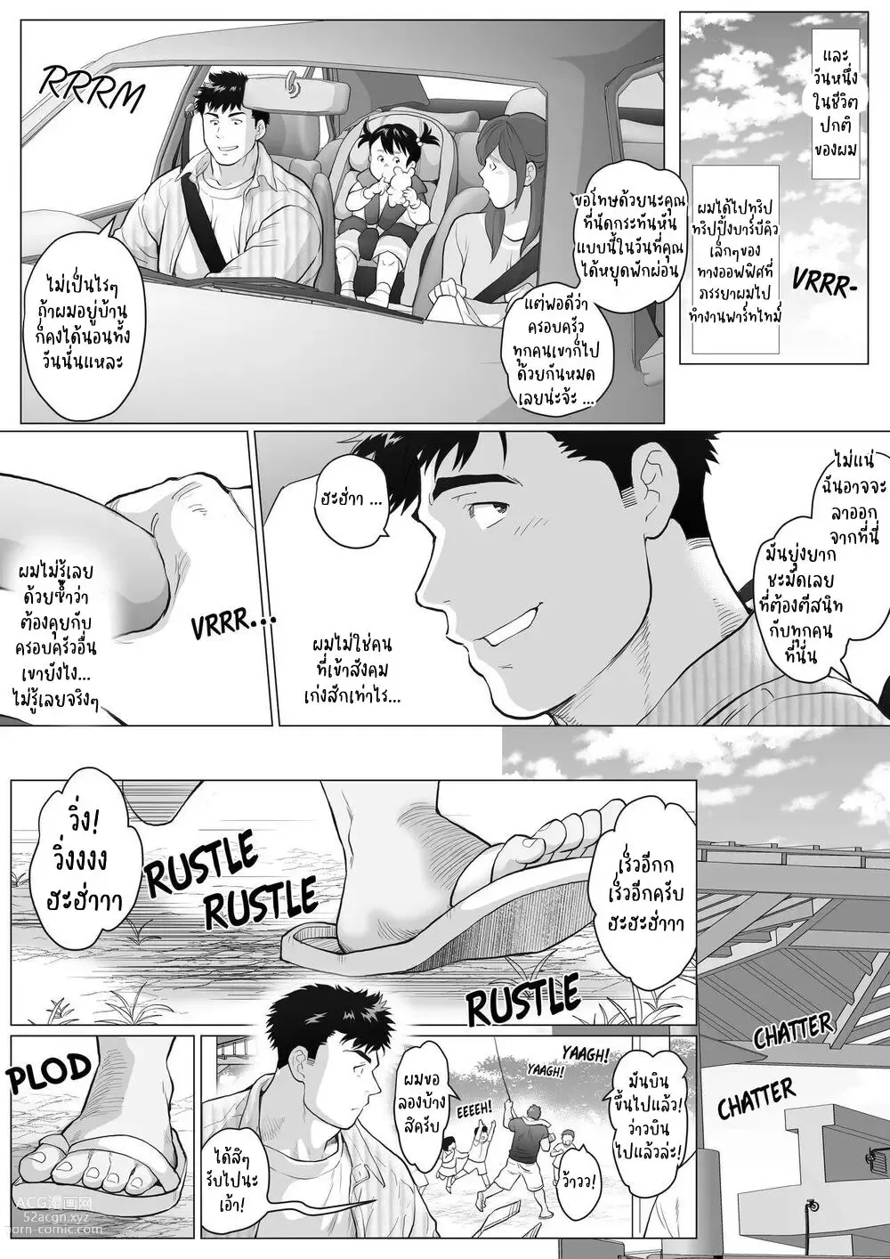 Page 5 of doujinshi Naoto Papa to Tomoyuki Papa – Papa Naoto & Papa Tomoyuki 1