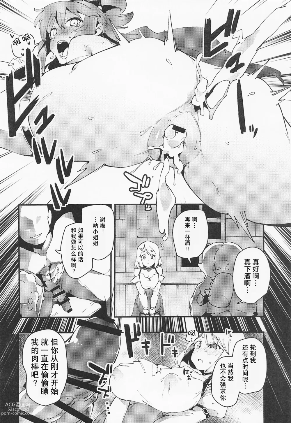 Page 19 of doujinshi Damegami no Tage