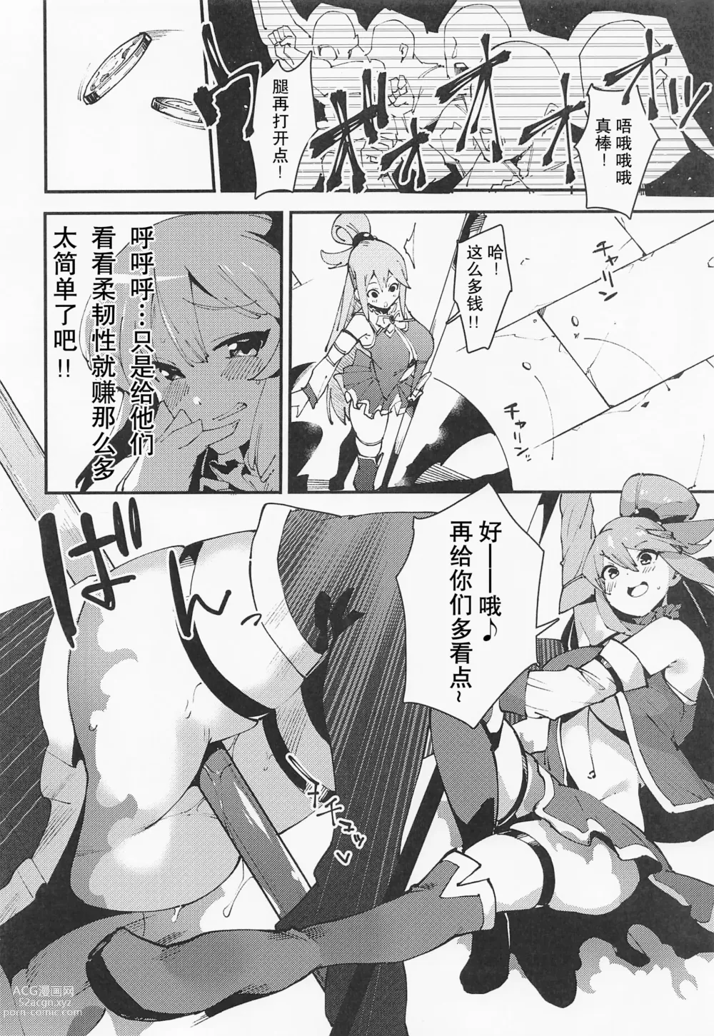 Page 7 of doujinshi Damegami no Tage