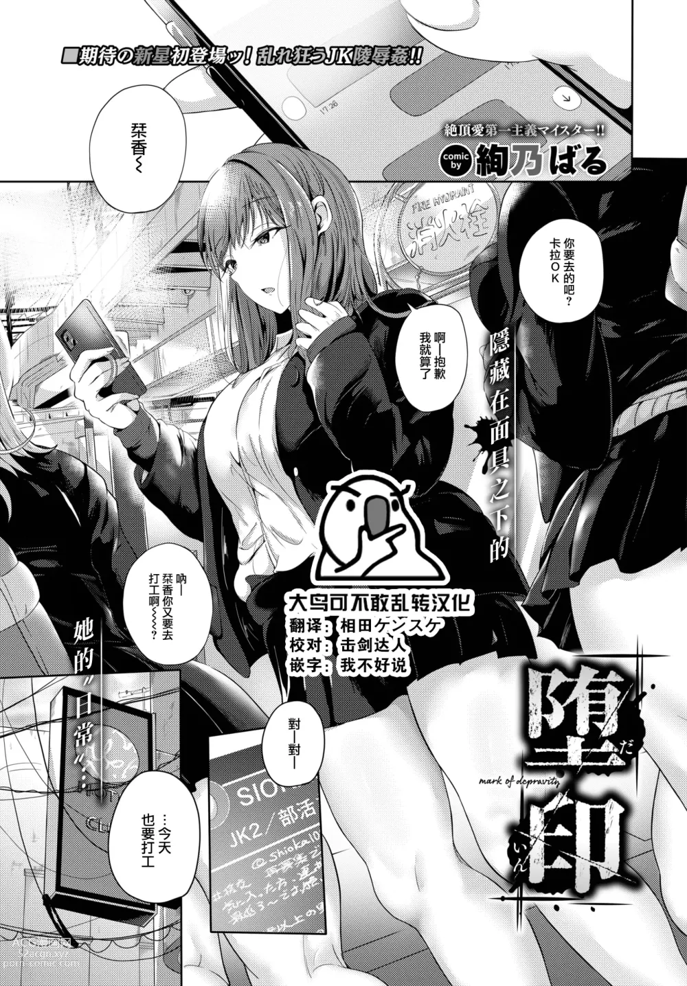 Page 1 of manga Dain - mark of depravity