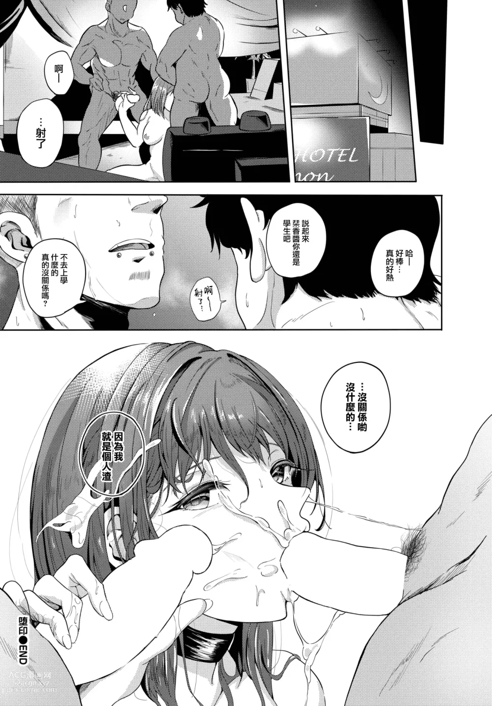 Page 21 of manga Dain - mark of depravity