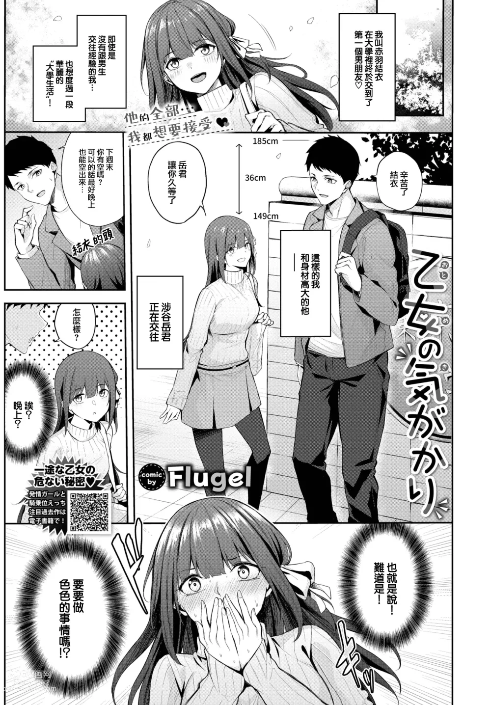 Page 2 of manga Otome no Kigakari