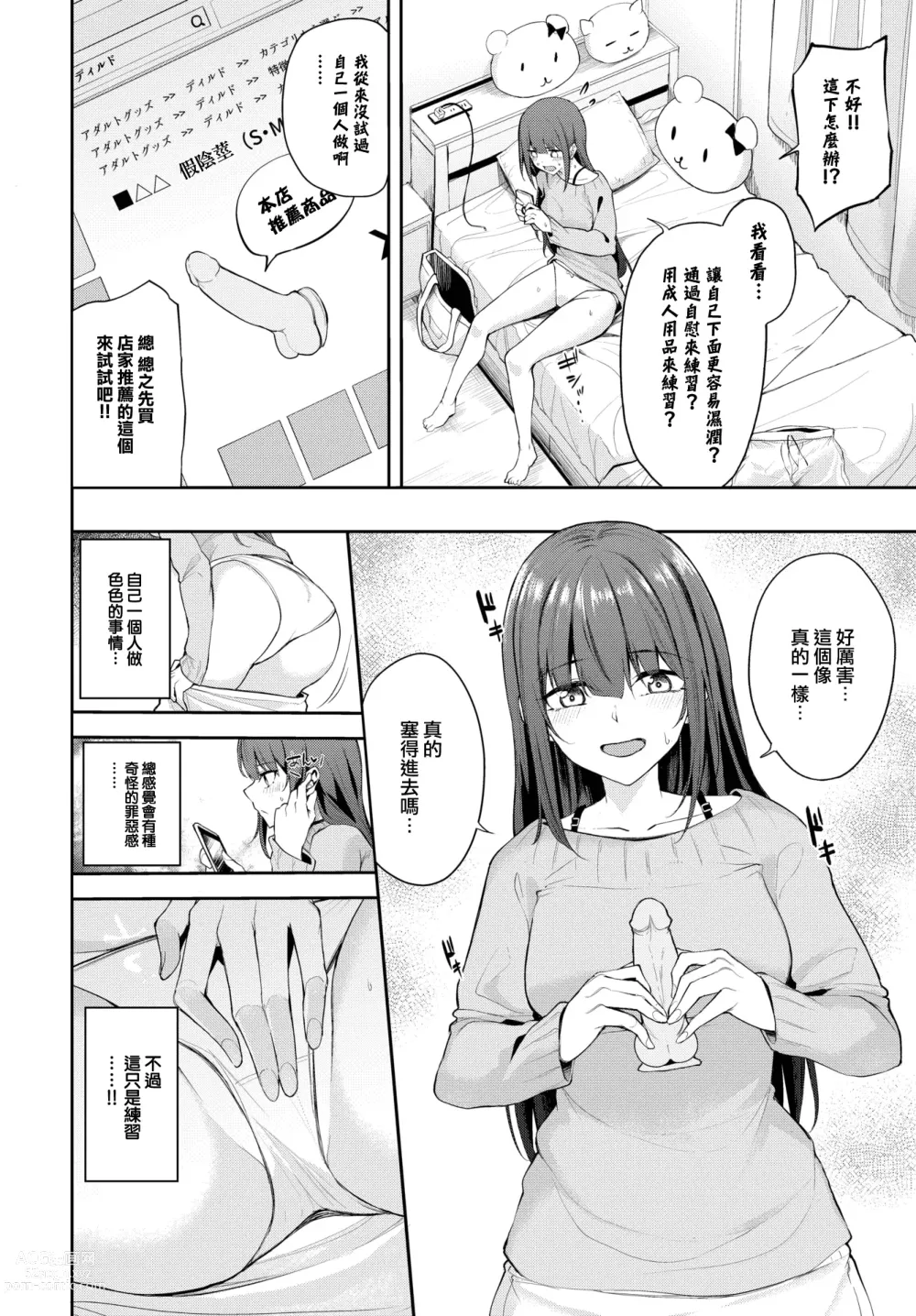 Page 5 of manga Otome no Kigakari
