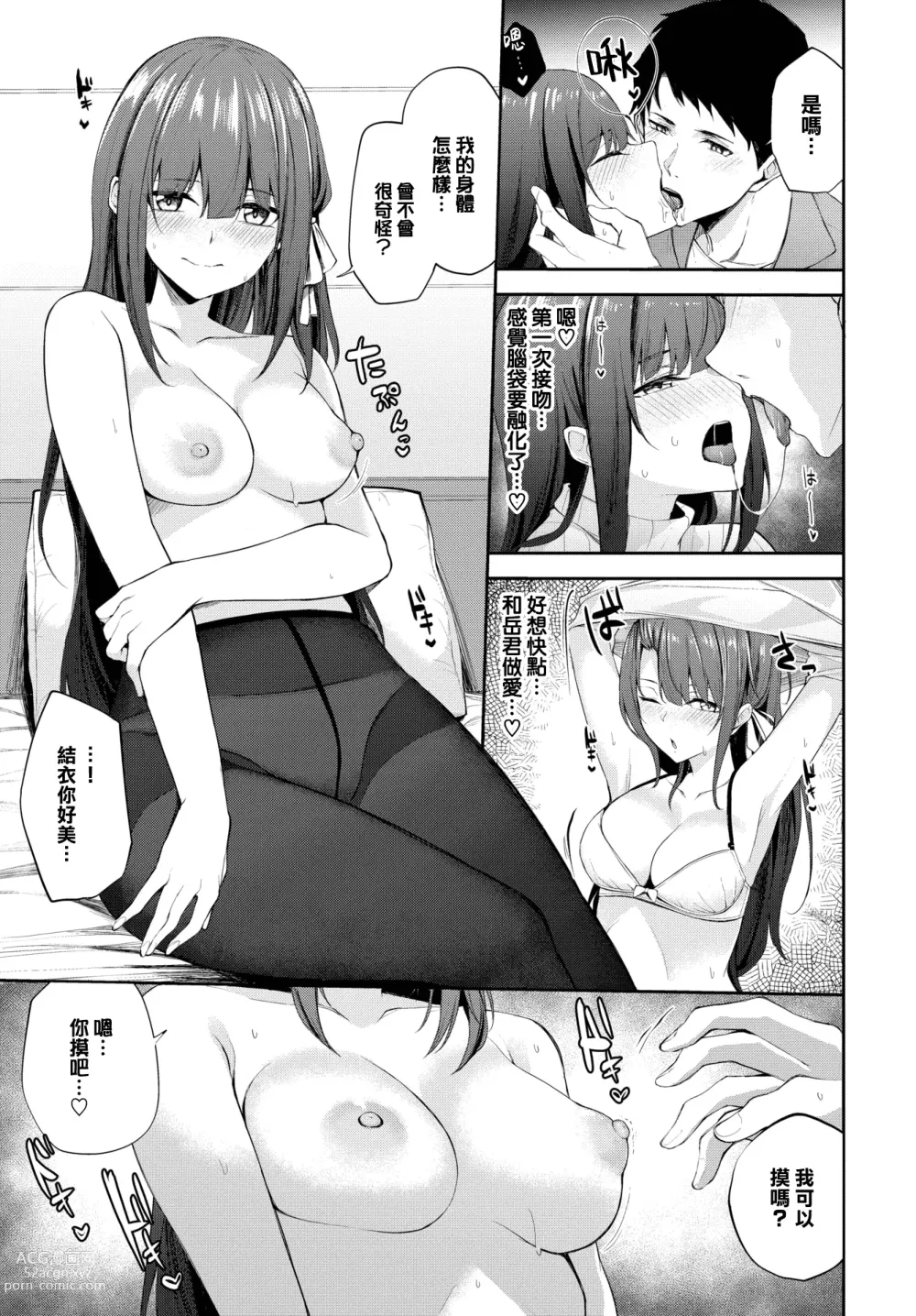 Page 10 of manga Otome no Kigakari