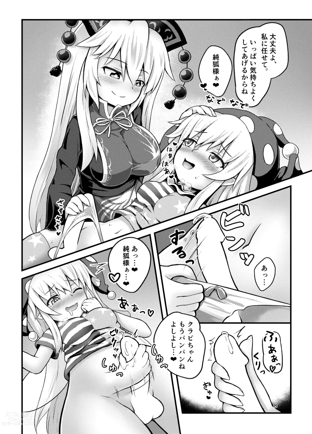 Page 8 of doujinshi Amaetagari no Clowpi-chan!