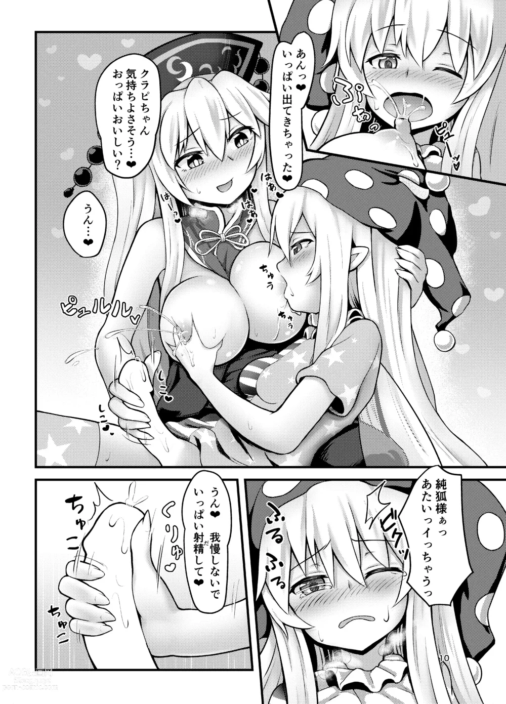 Page 10 of doujinshi Amaetagari no Clowpi-chan!