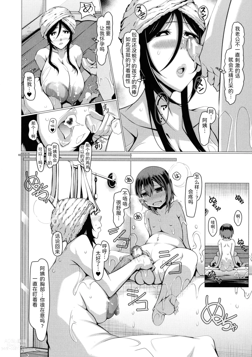Page 9 of manga Yayoi-san wa Yokkyuu Fuman!?