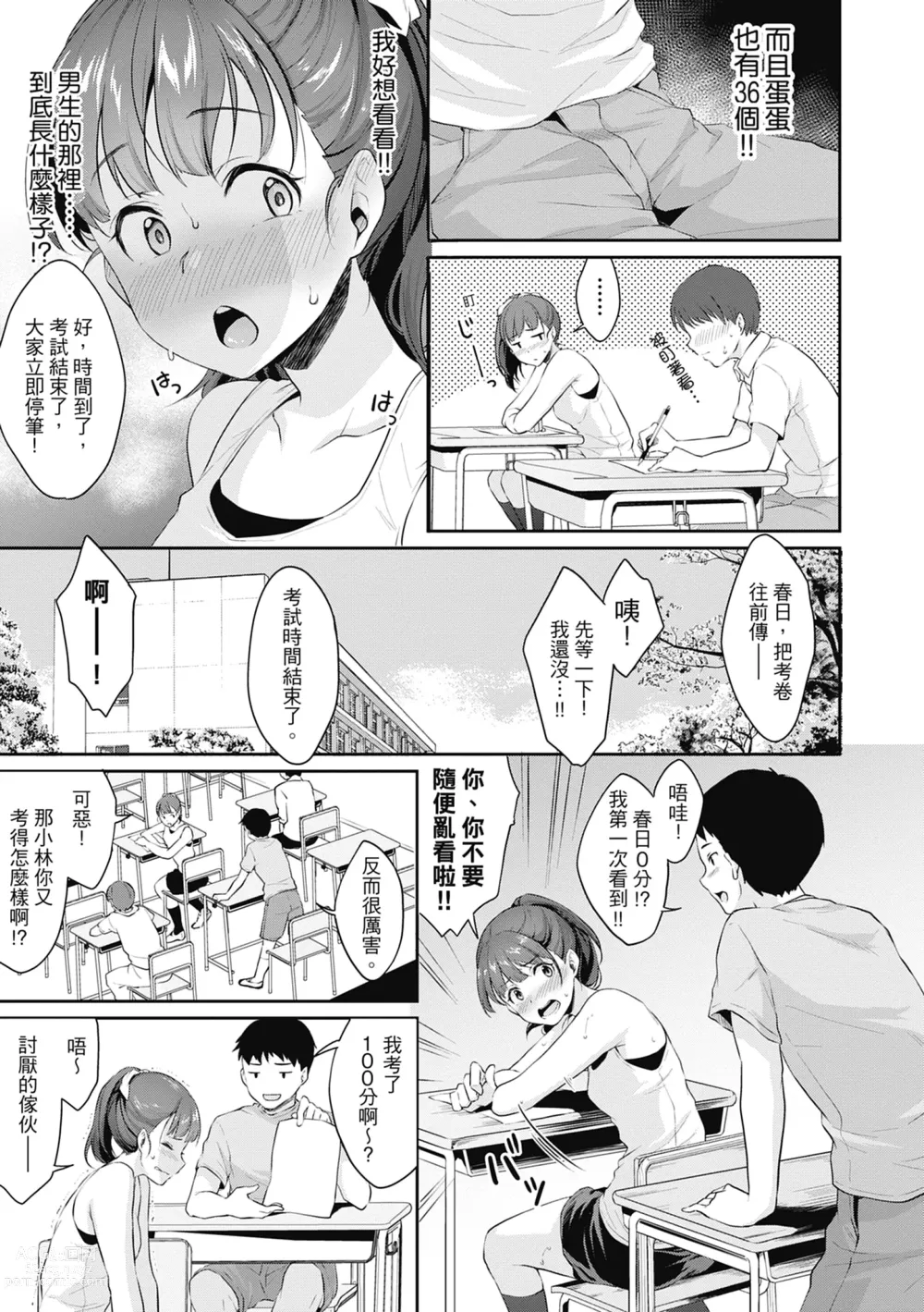 Page 11 of manga 青春期的性教育 (decensored)