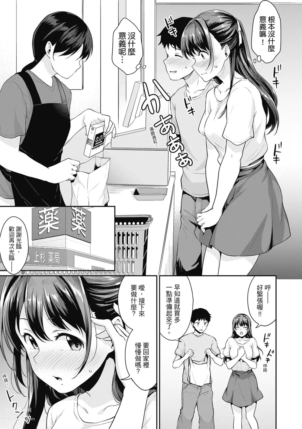 Page 101 of manga 青春期的性教育 (decensored)