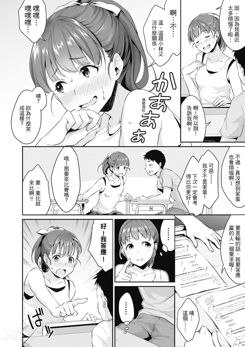 Page 12 of manga 青春期的性教育 (decensored)