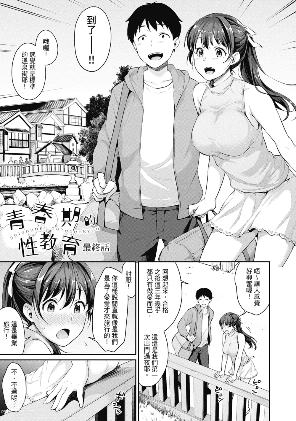 Page 145 of manga 青春期的性教育 (decensored)