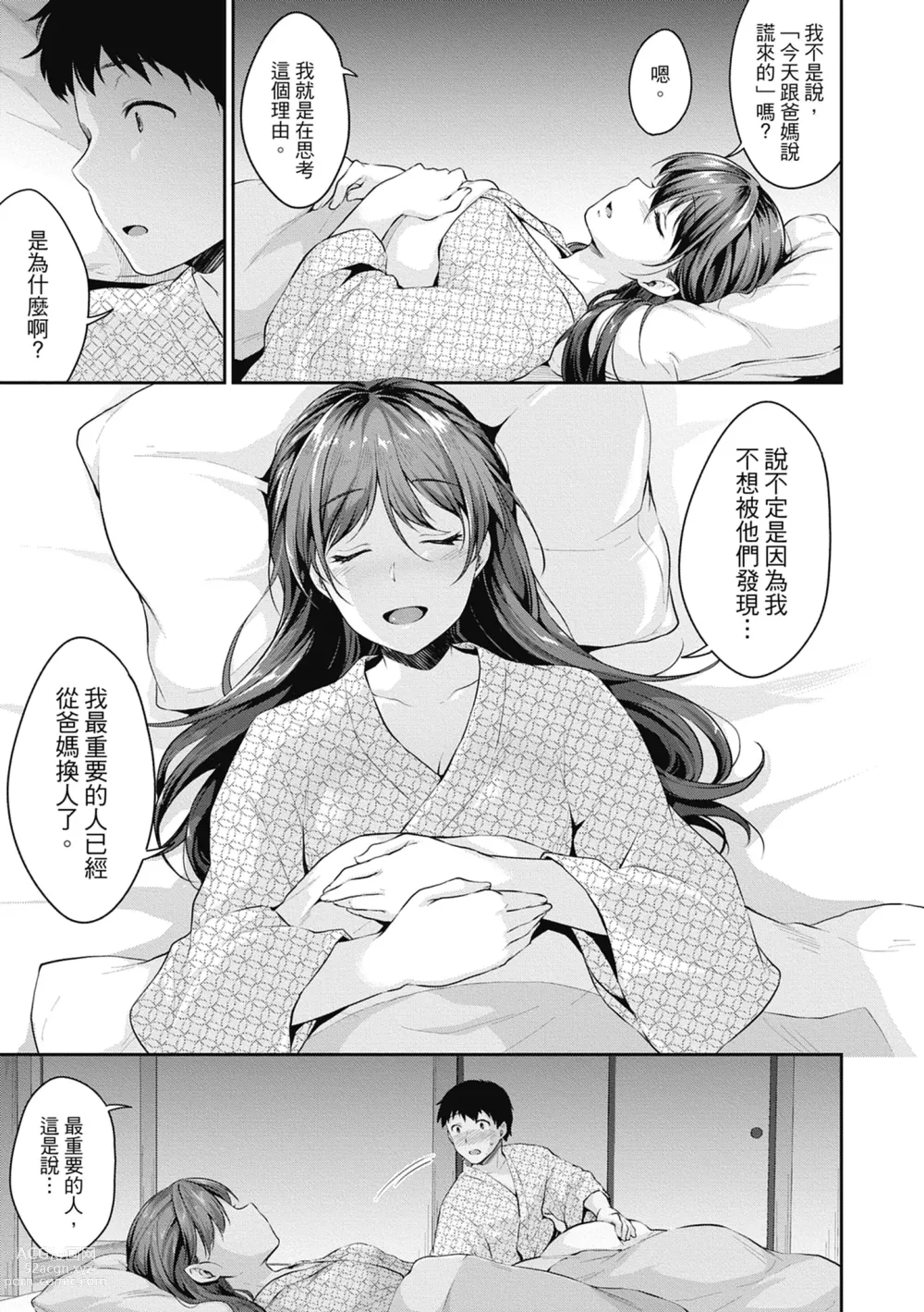 Page 161 of manga 青春期的性教育 (decensored)