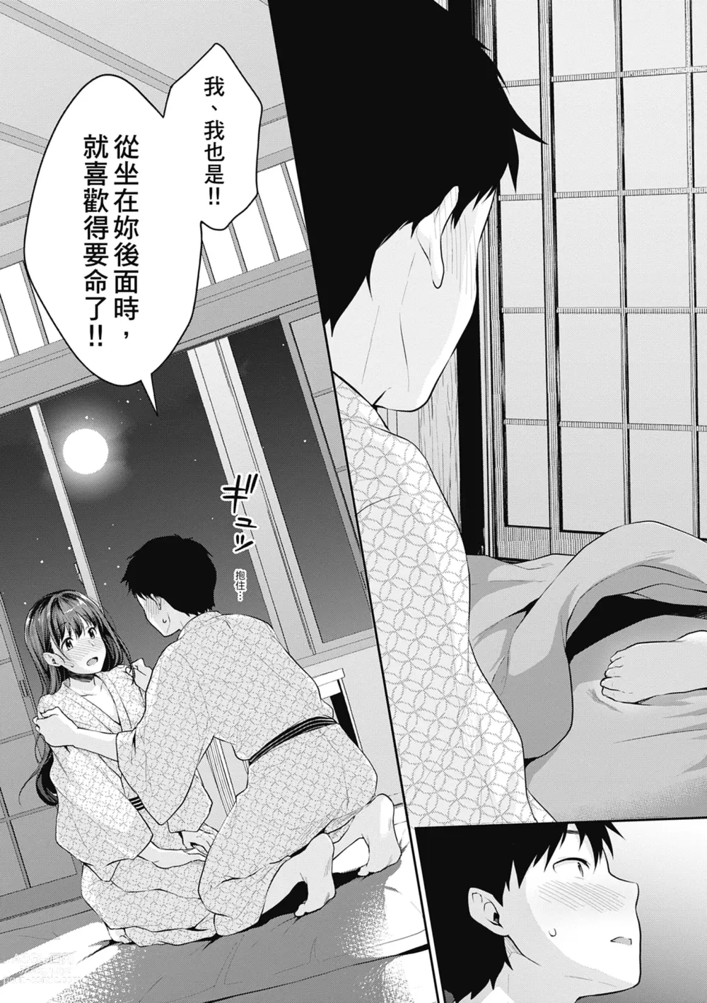 Page 163 of manga 青春期的性教育 (decensored)