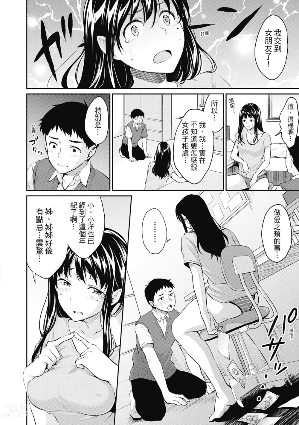 Page 184 of manga 青春期的性教育 (decensored)