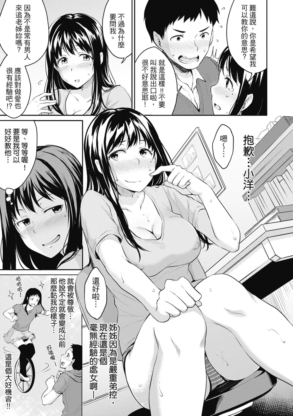 Page 185 of manga 青春期的性教育 (decensored)