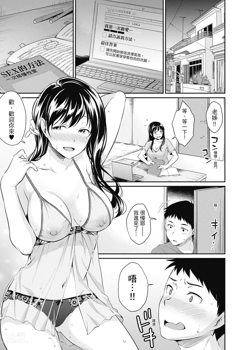 Page 187 of manga 青春期的性教育 (decensored)