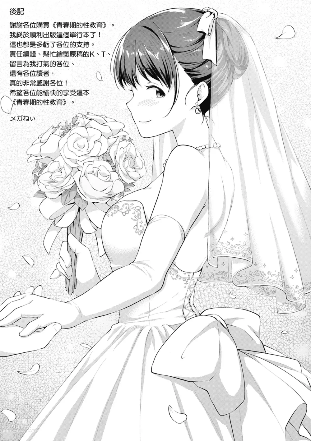 Page 207 of manga 青春期的性教育 (decensored)