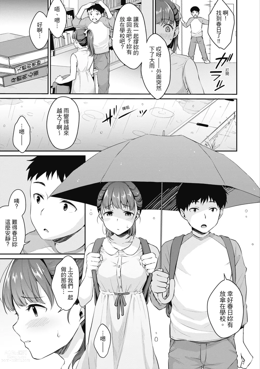 Page 43 of manga 青春期的性教育 (decensored)