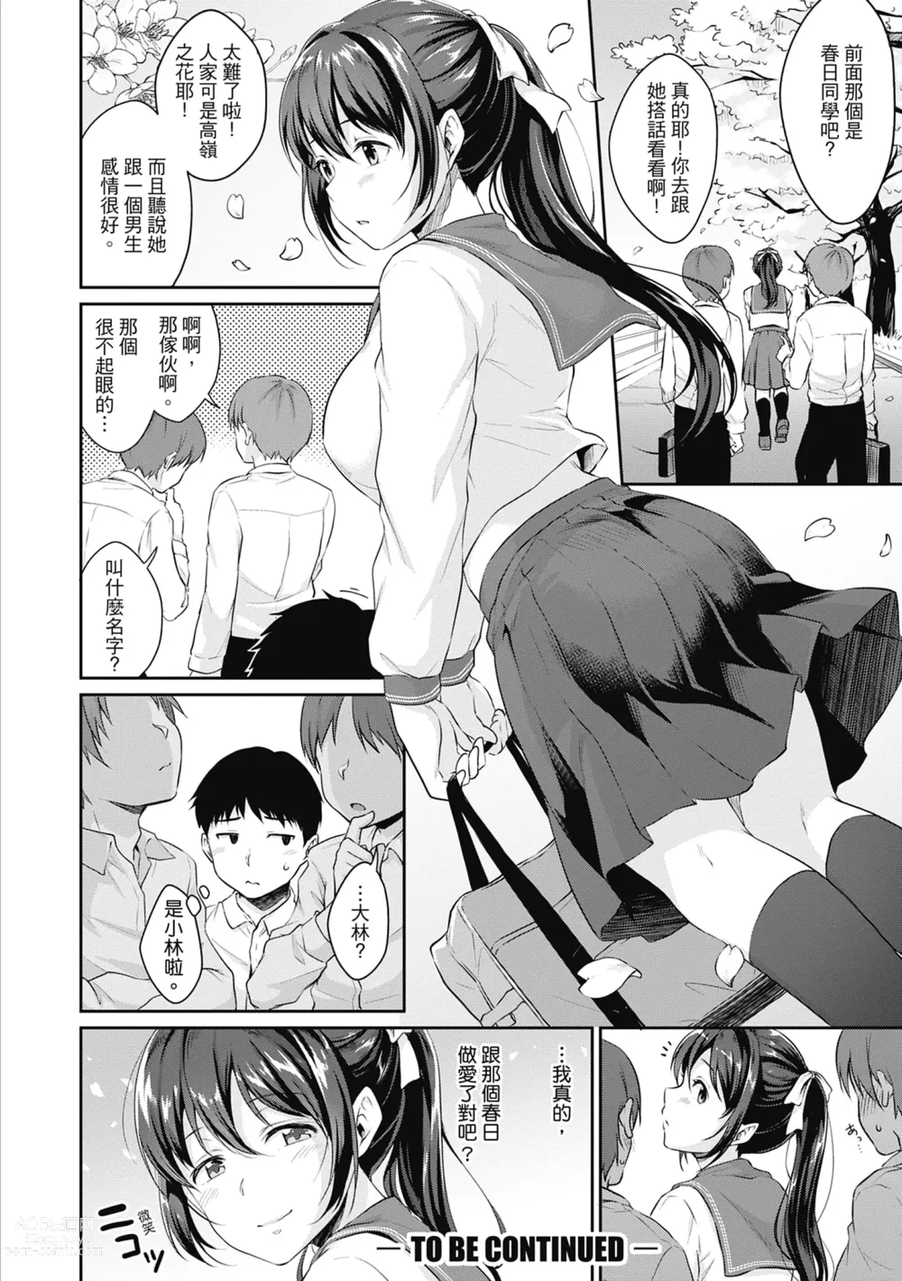 Page 64 of manga 青春期的性教育 (decensored)