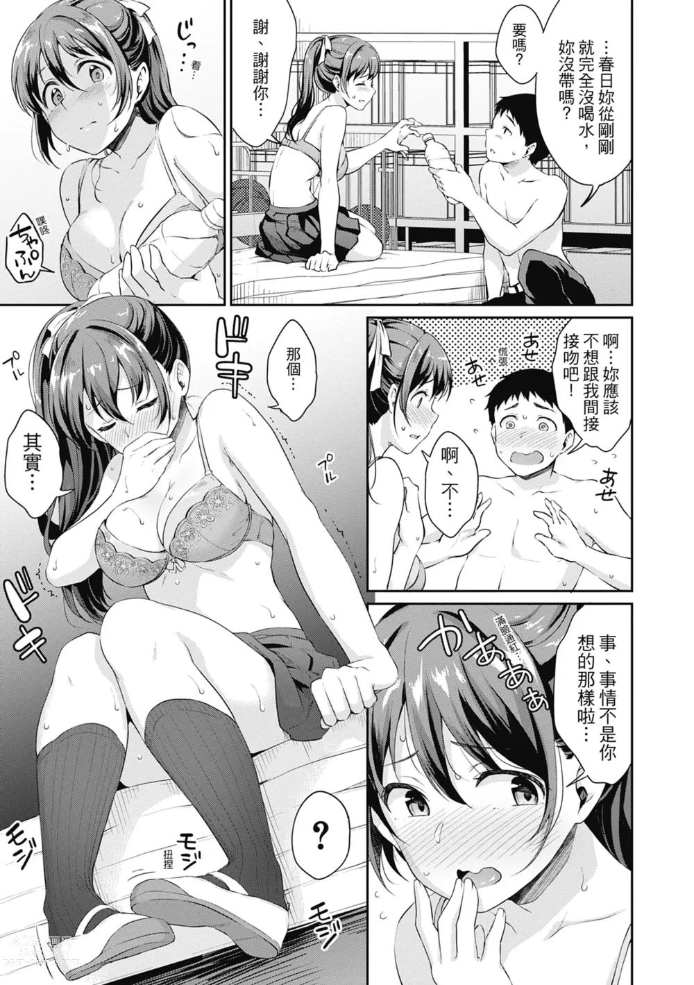 Page 73 of manga 青春期的性教育 (decensored)