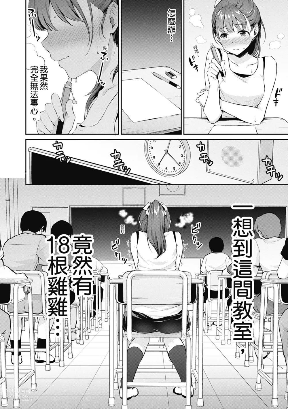 Page 10 of manga 青春期的性教育 (decensored)