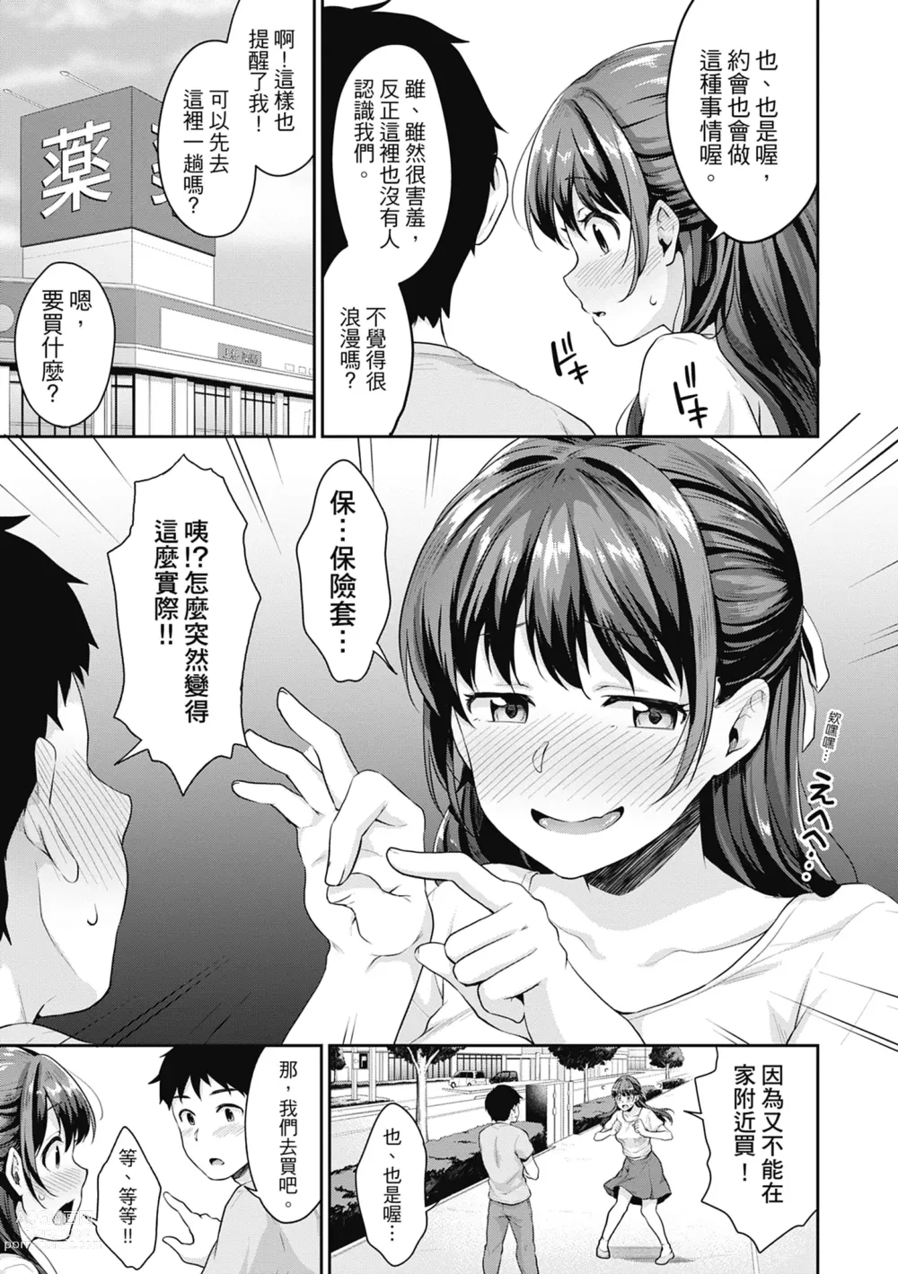 Page 97 of manga 青春期的性教育 (decensored)