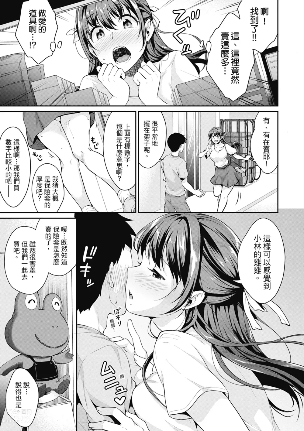 Page 99 of manga 青春期的性教育 (decensored)