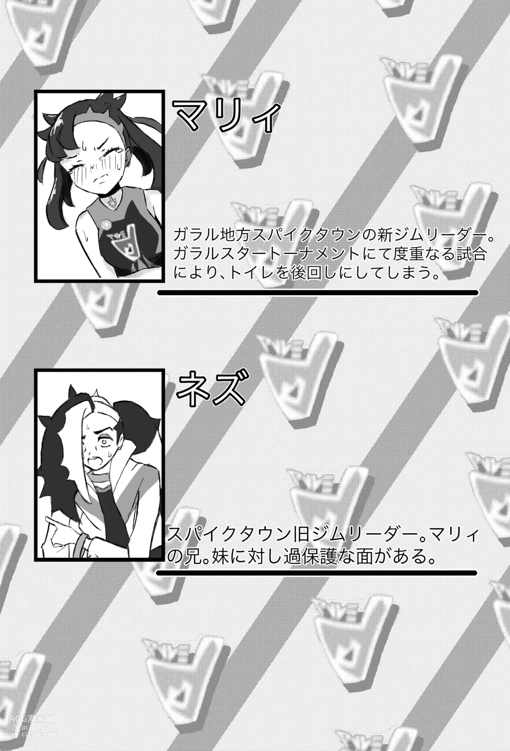 Page 4 of doujinshi Marnie Genkai Kakekomi Hounyou