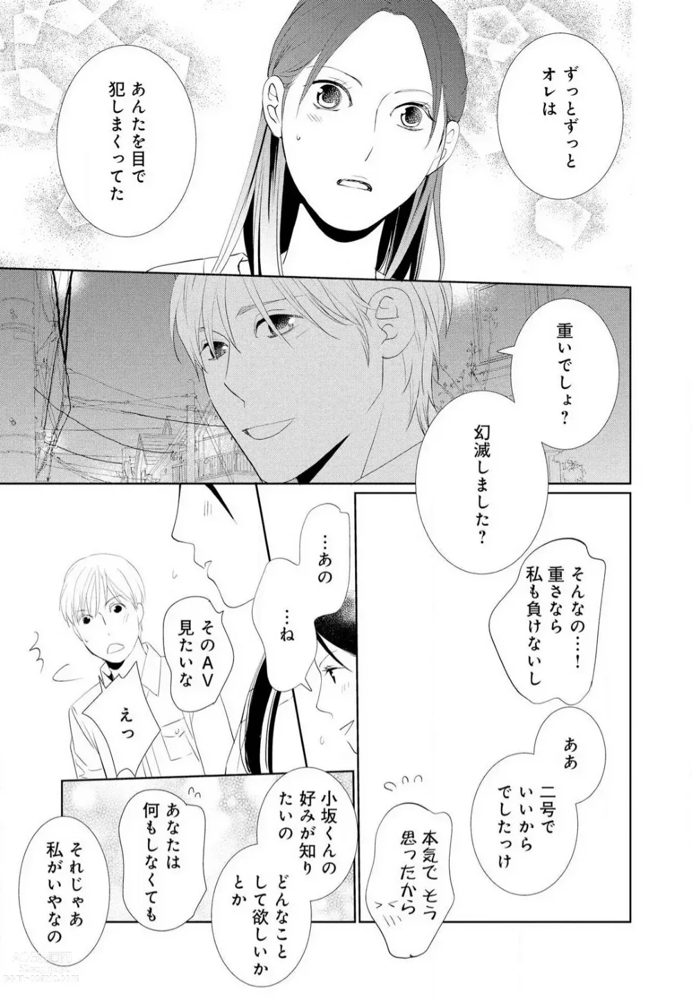 Page 102 of manga Hyouhen Suit to Choukyou Office 1-4