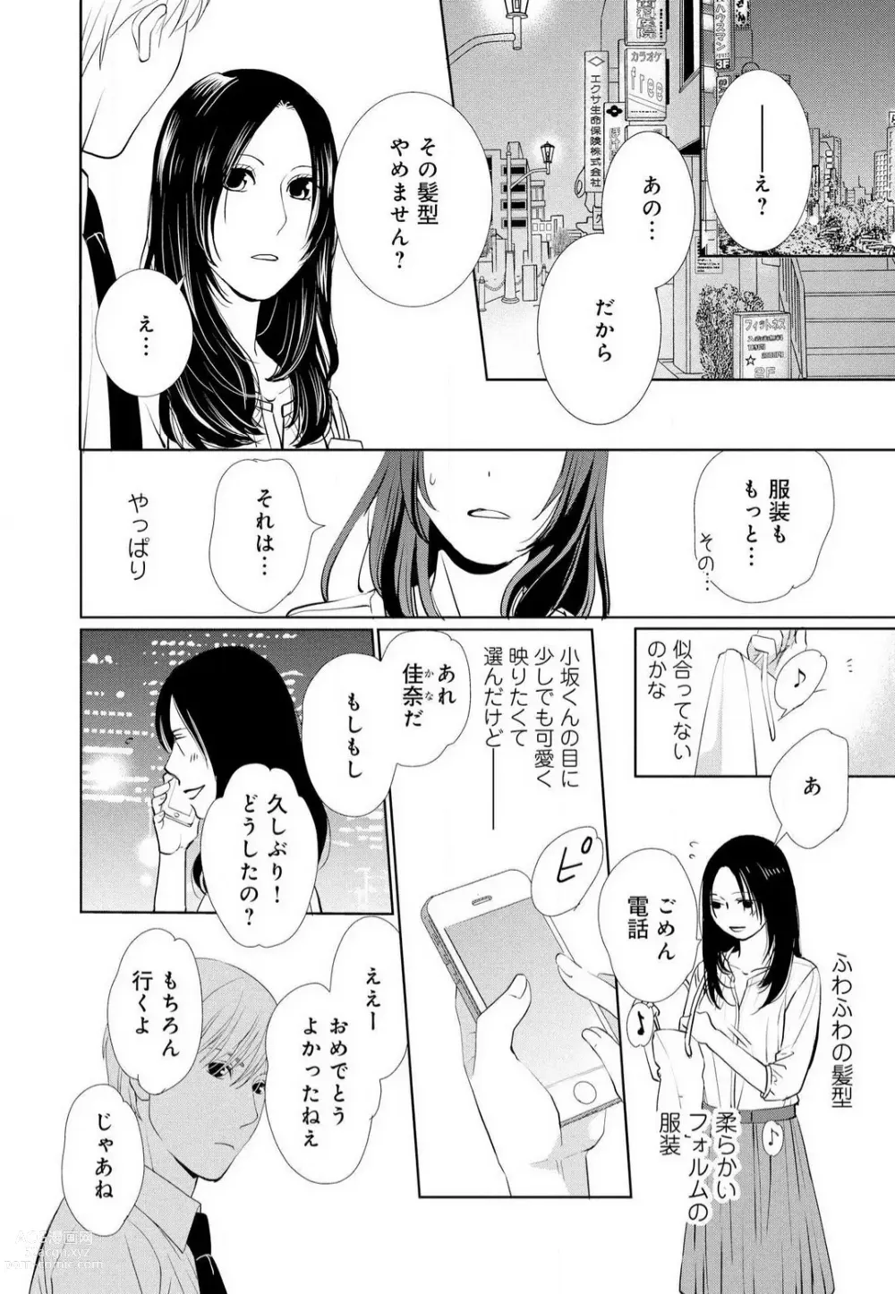 Page 115 of manga Hyouhen Suit to Choukyou Office 1-4