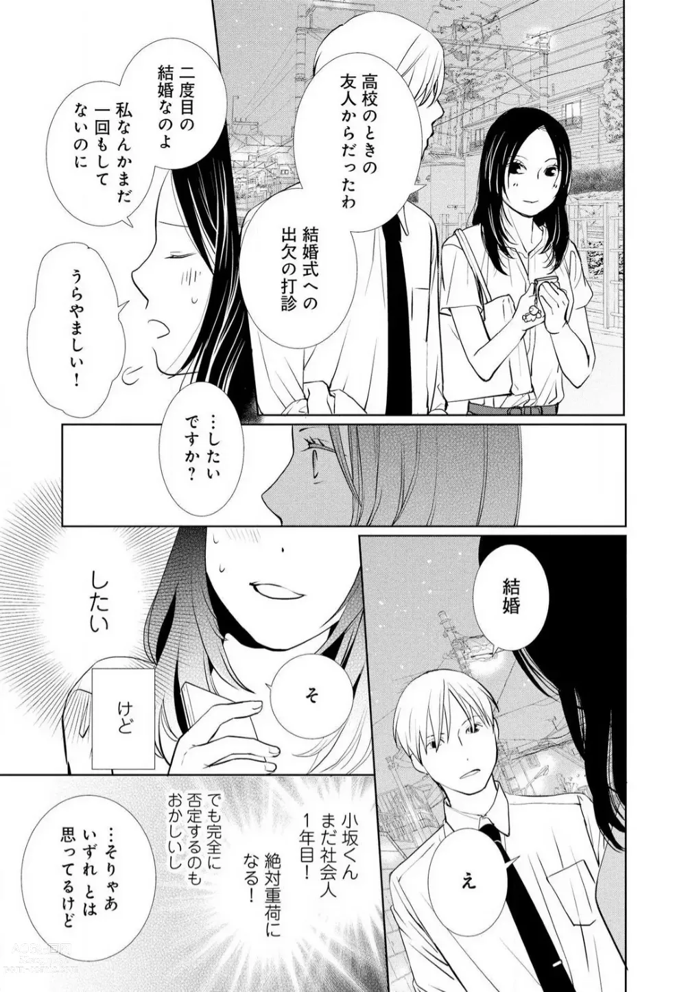 Page 116 of manga Hyouhen Suit to Choukyou Office 1-4