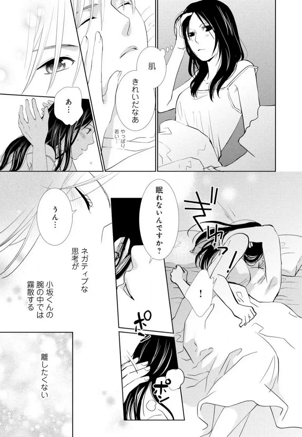 Page 118 of manga Hyouhen Suit to Choukyou Office 1-4