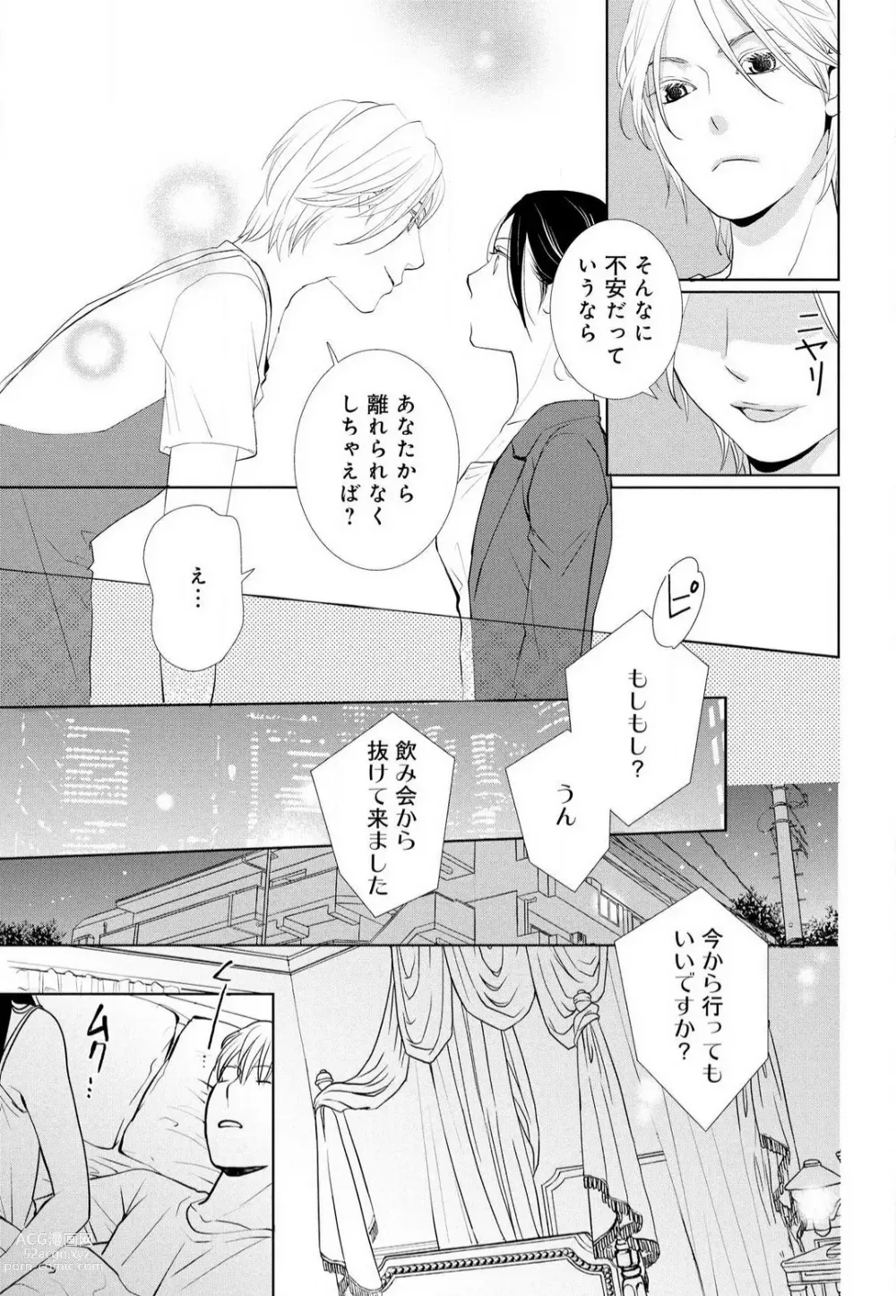 Page 128 of manga Hyouhen Suit to Choukyou Office 1-4