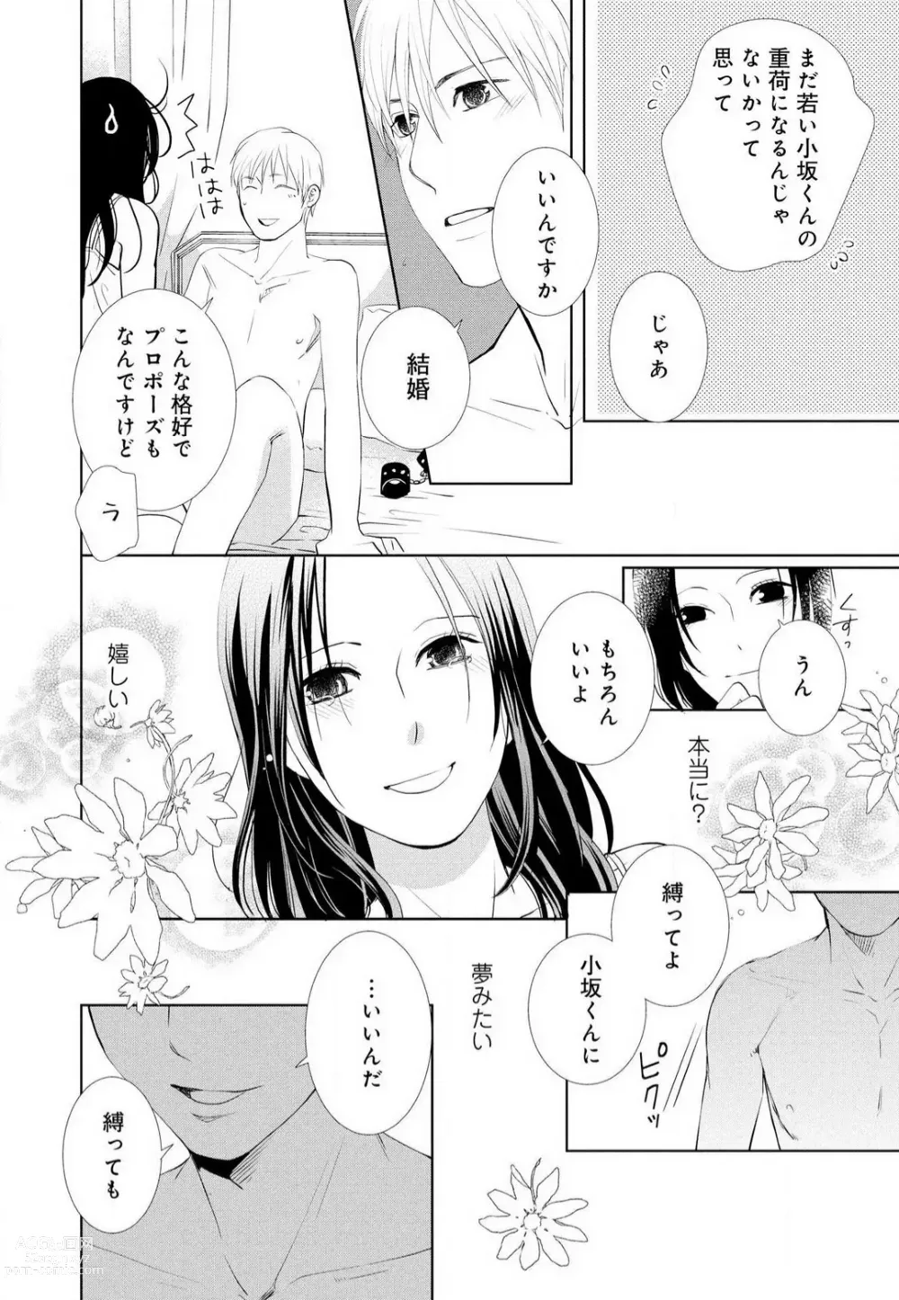 Page 135 of manga Hyouhen Suit to Choukyou Office 1-4