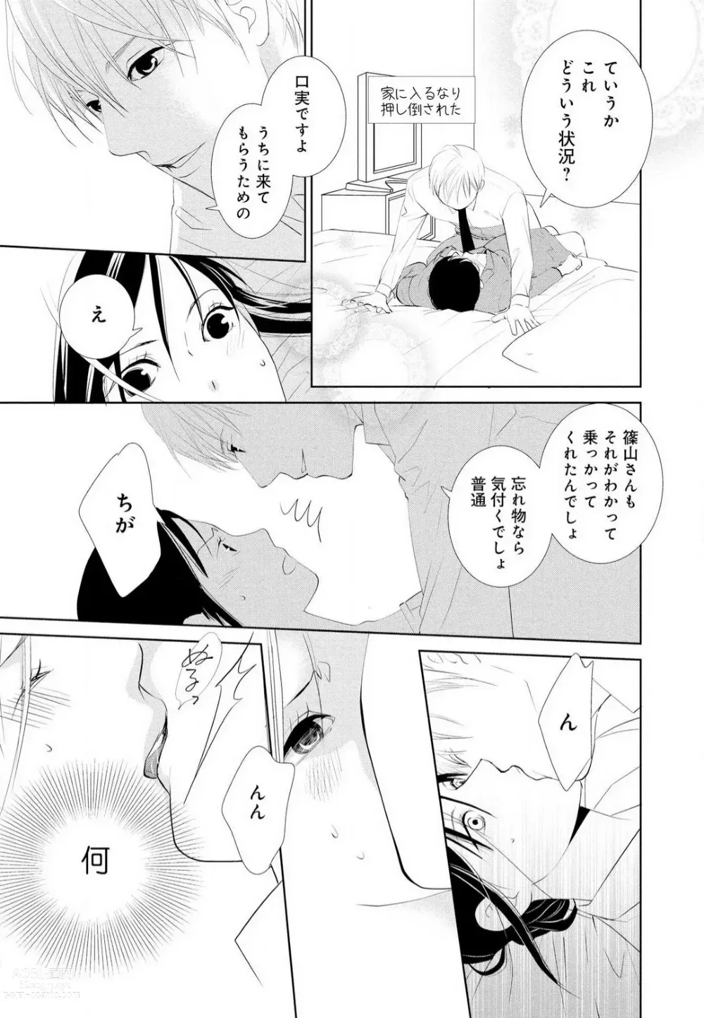 Page 19 of manga Hyouhen Suit to Choukyou Office 1-4