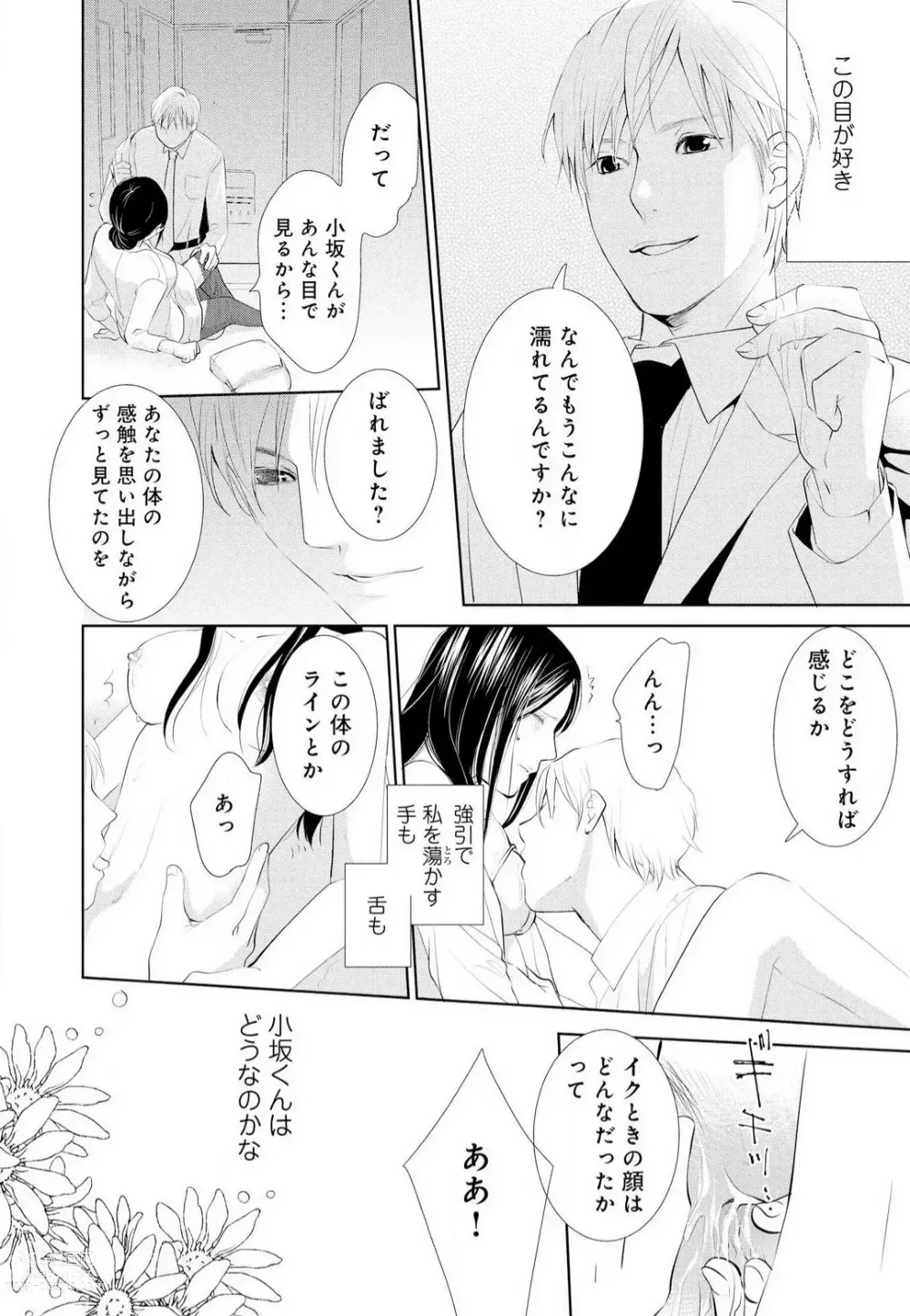 Page 26 of manga Hyouhen Suit to Choukyou Office 1-4