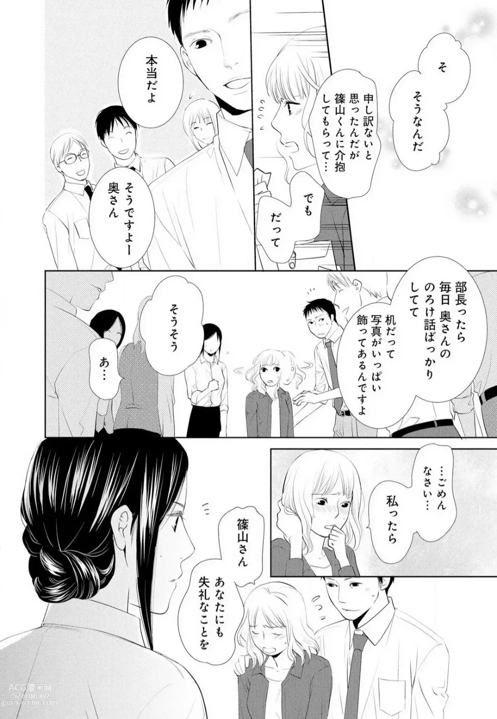 Page 30 of manga Hyouhen Suit to Choukyou Office 1-4