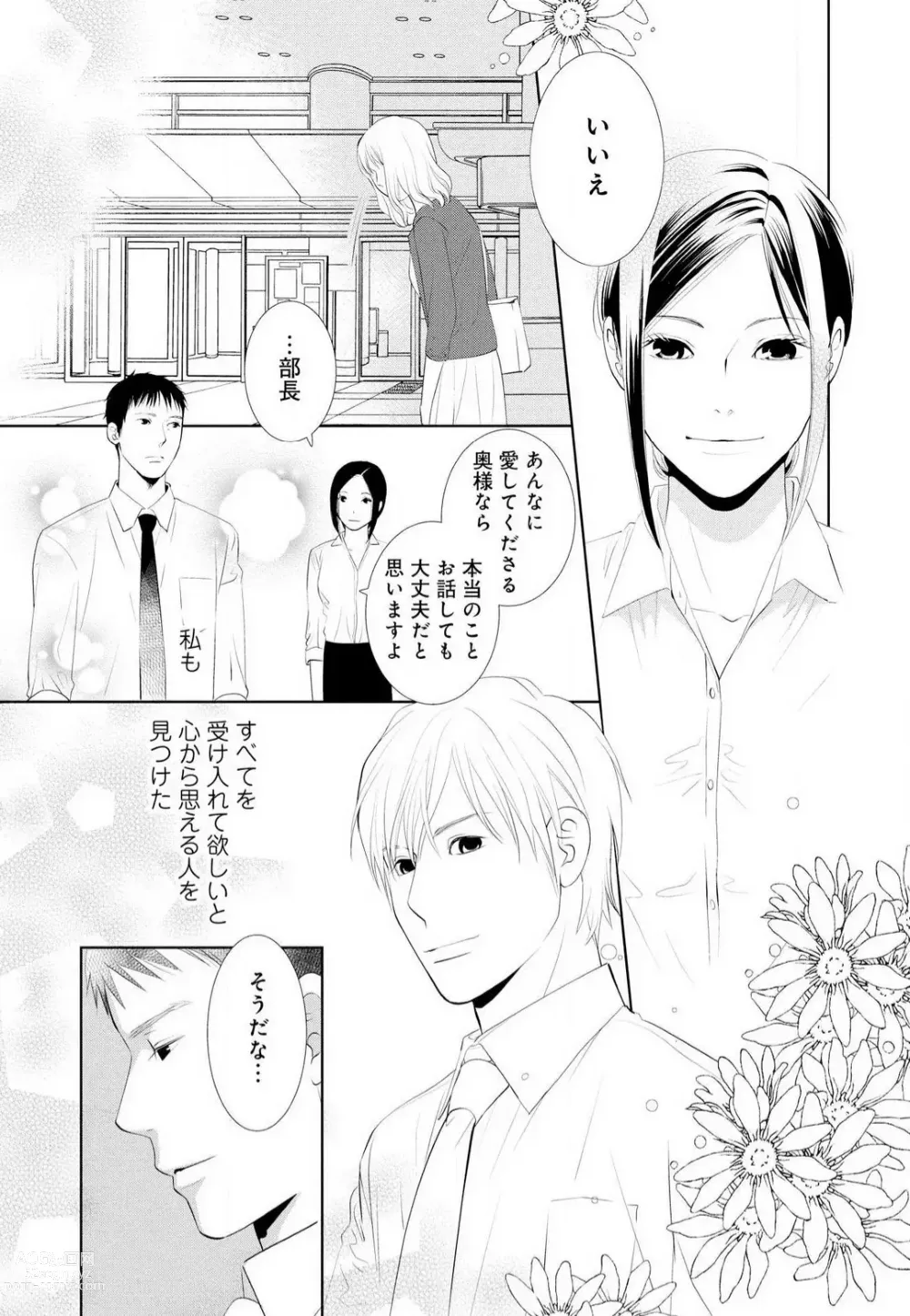 Page 31 of manga Hyouhen Suit to Choukyou Office 1-4