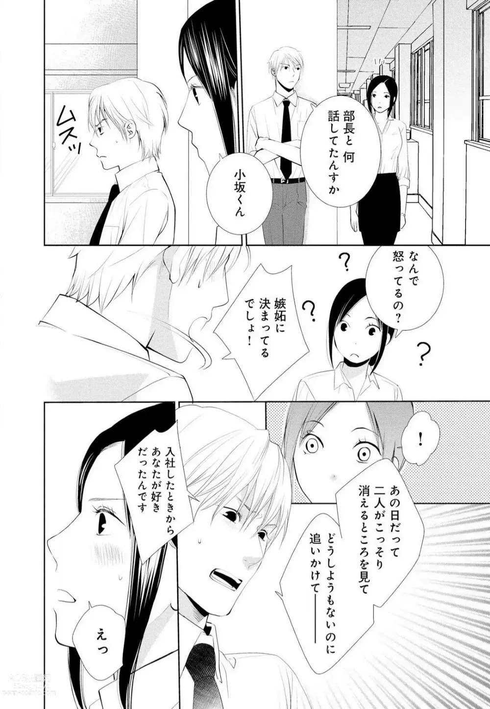 Page 32 of manga Hyouhen Suit to Choukyou Office 1-4