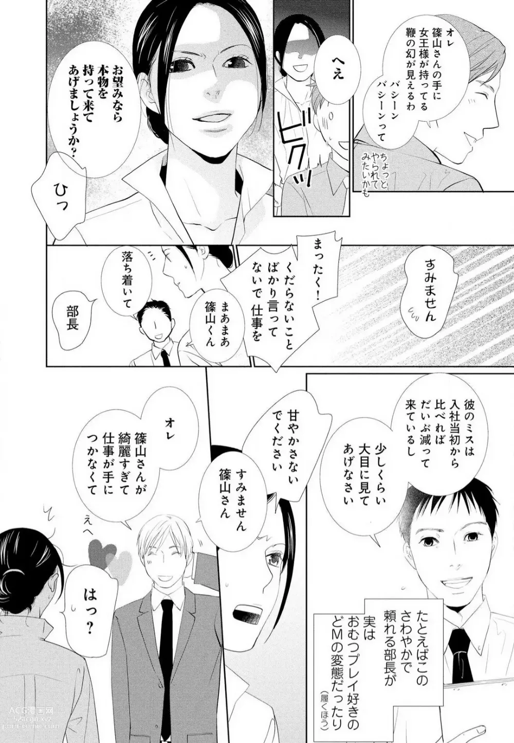 Page 39 of manga Hyouhen Suit to Choukyou Office 1-4