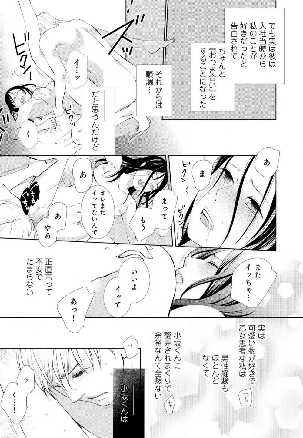 Page 42 of manga Hyouhen Suit to Choukyou Office 1-4