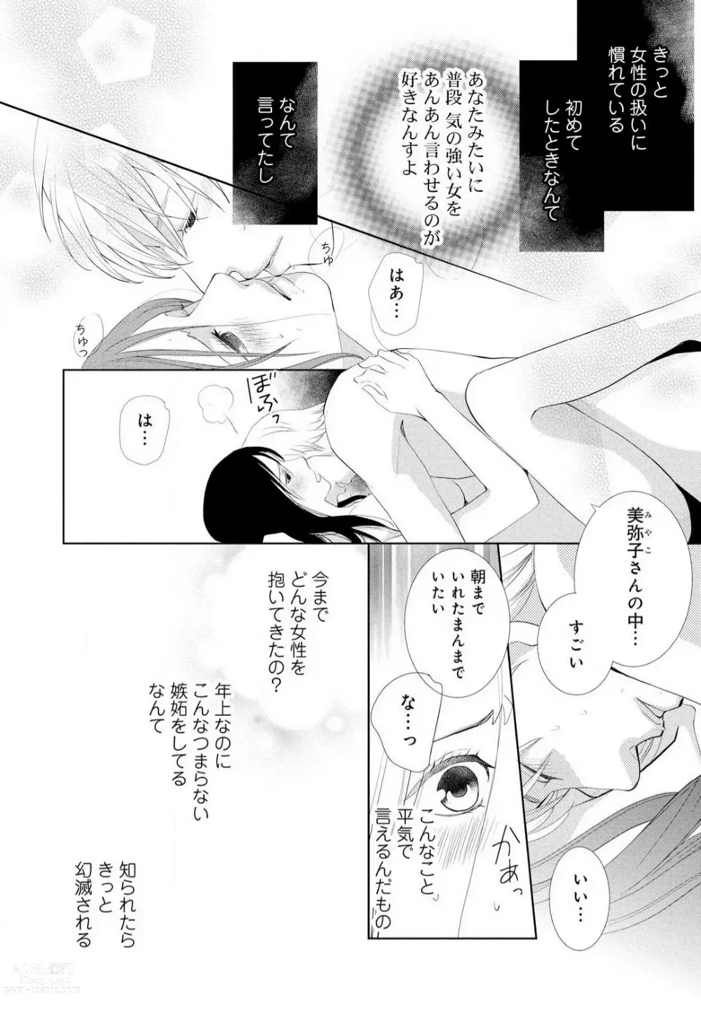 Page 43 of manga Hyouhen Suit to Choukyou Office 1-4