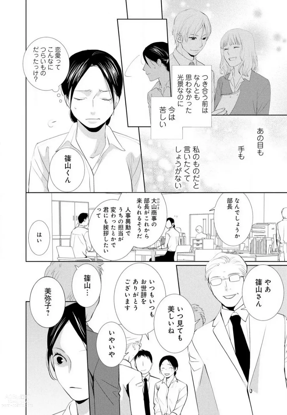 Page 45 of manga Hyouhen Suit to Choukyou Office 1-4